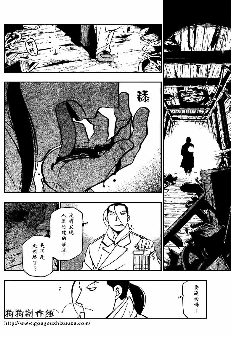 《钢之炼金术士》漫画最新章节第77话免费下拉式在线观看章节第【26】张图片