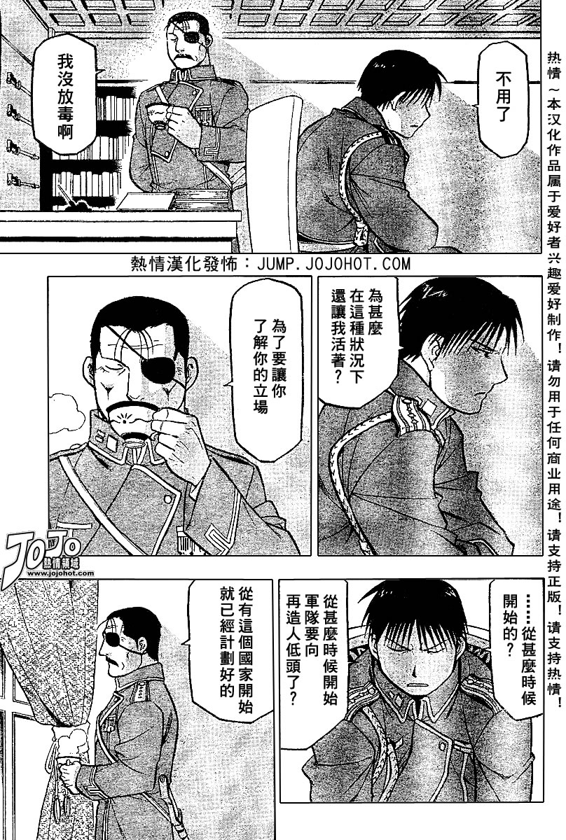 《钢之炼金术士》漫画最新章节第52话免费下拉式在线观看章节第【4】张图片