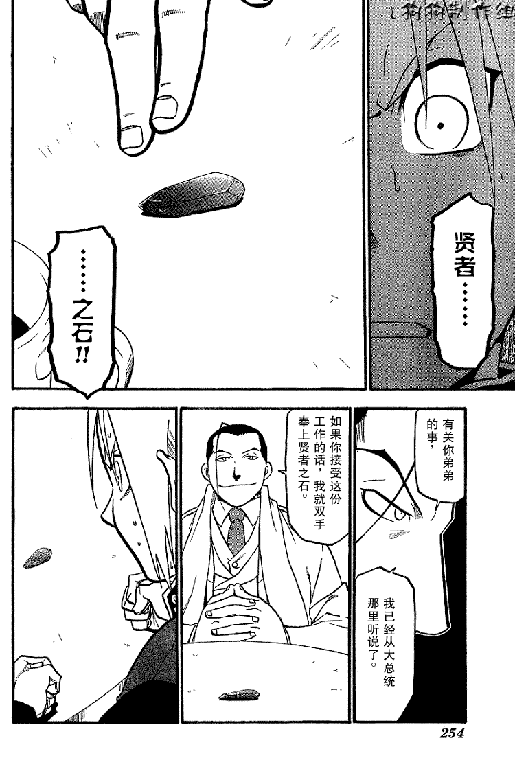 《钢之炼金术士》漫画最新章节第71话免费下拉式在线观看章节第【13】张图片