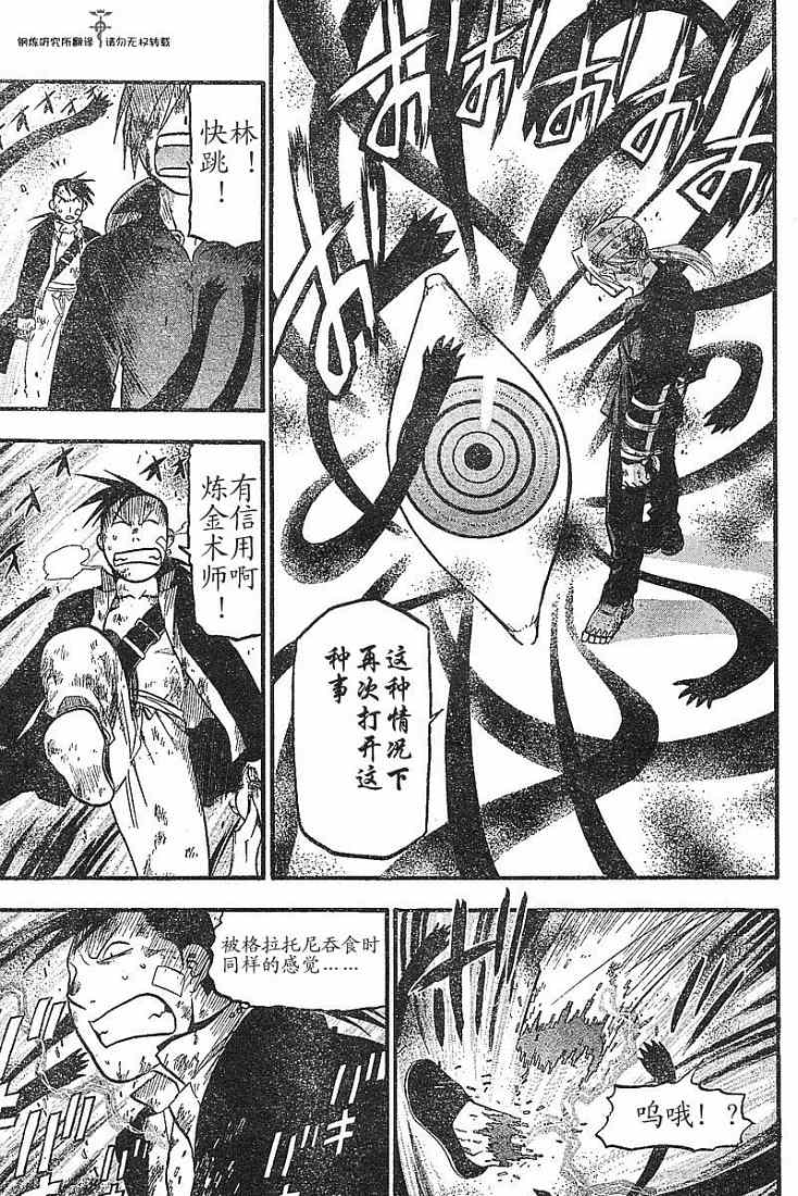 《钢之炼金术士》漫画最新章节第53话免费下拉式在线观看章节第【27】张图片