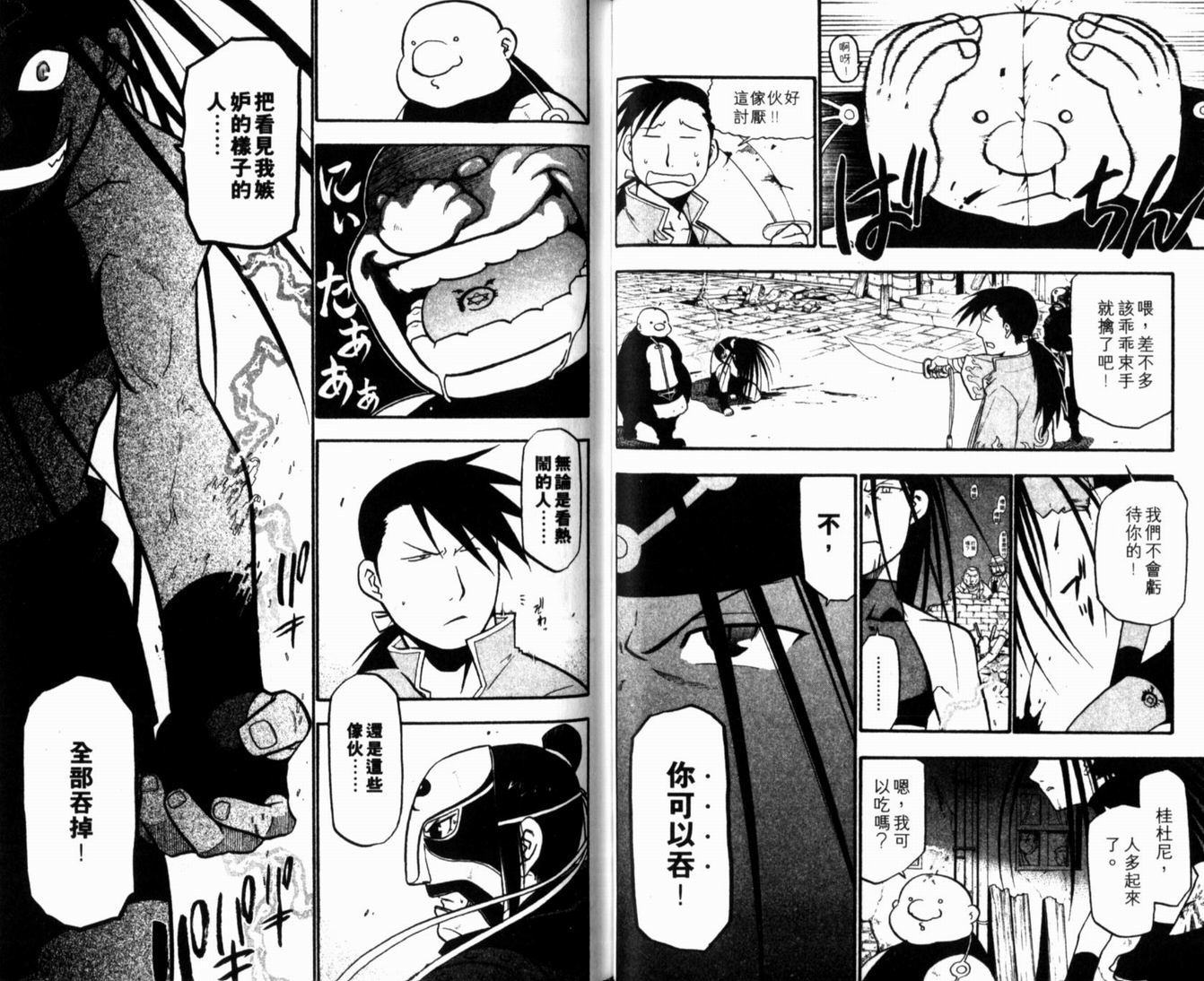 《钢之炼金术士》漫画最新章节第10卷免费下拉式在线观看章节第【37】张图片