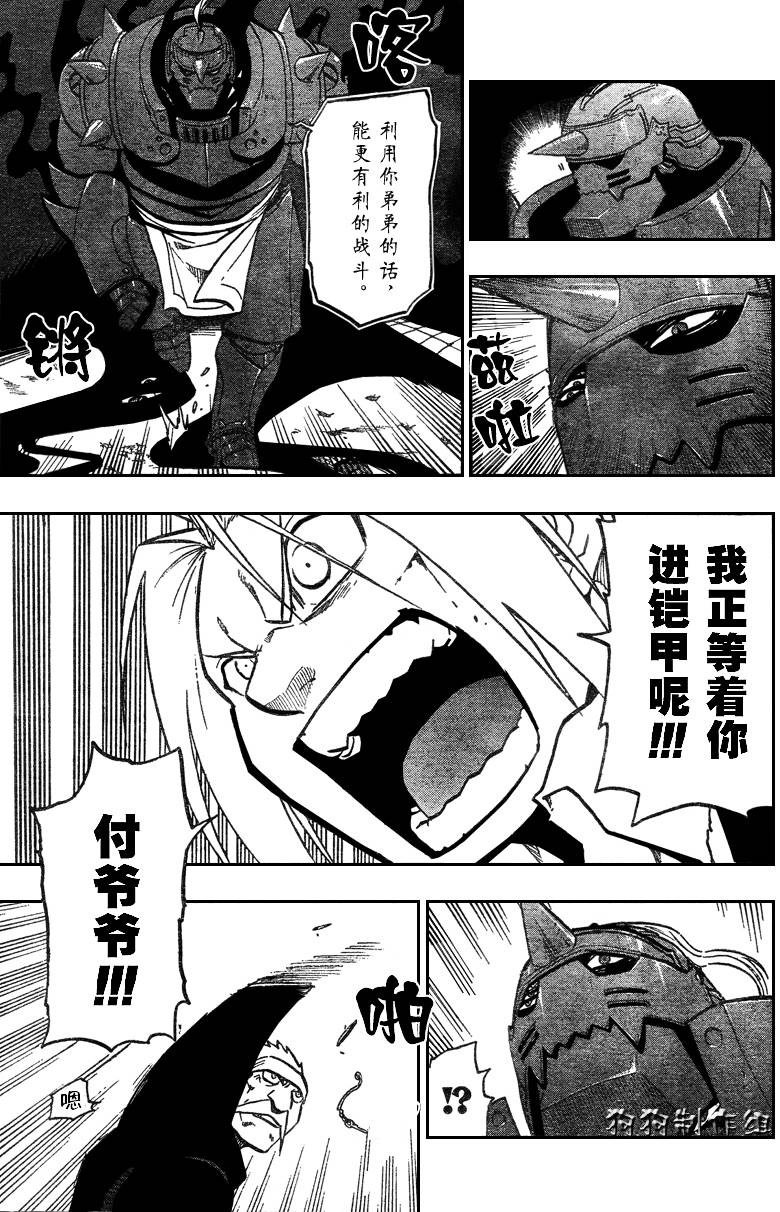 《钢之炼金术士》漫画最新章节第87话免费下拉式在线观看章节第【33】张图片