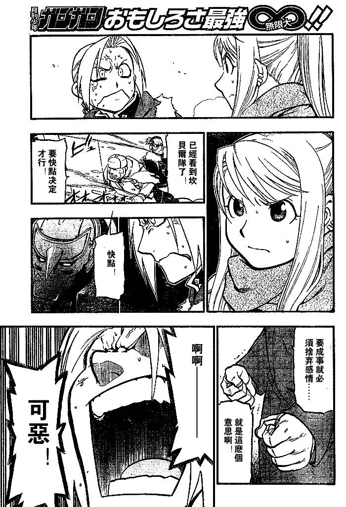 《钢之炼金术士》漫画最新章节第73话免费下拉式在线观看章节第【19】张图片