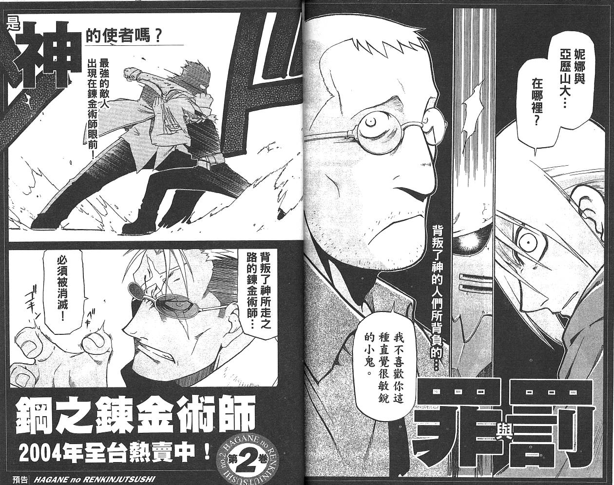 《钢之炼金术士》漫画最新章节第1卷免费下拉式在线观看章节第【94】张图片