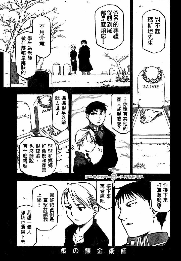 《钢之炼金术士》漫画最新章节第60话免费下拉式在线观看章节第【1】张图片