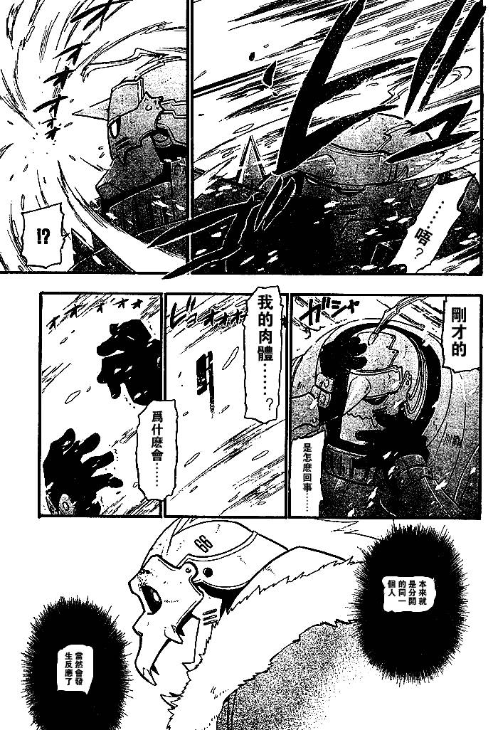 《钢之炼金术士》漫画最新章节第73话免费下拉式在线观看章节第【41】张图片