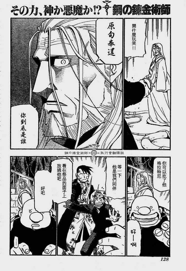 《钢之炼金术士》漫画最新章节第54话免费下拉式在线观看章节第【10】张图片