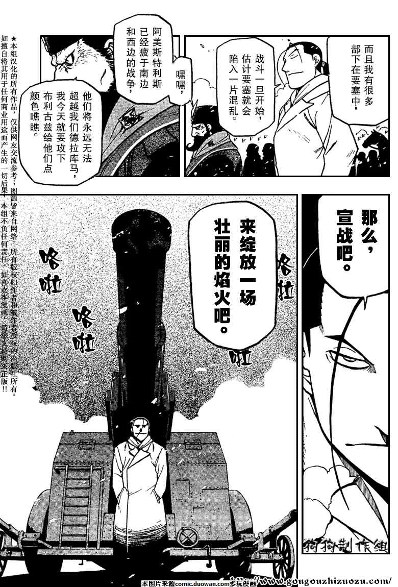 《钢之炼金术士》漫画最新章节第78话免费下拉式在线观看章节第【30】张图片