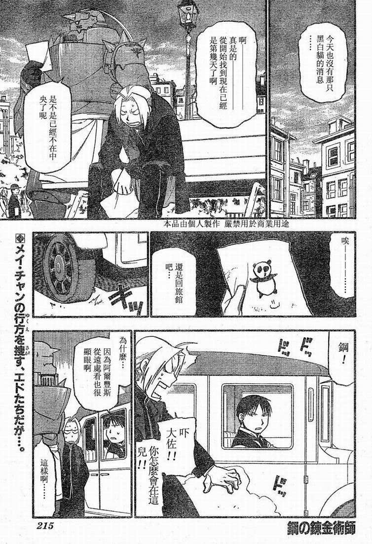《钢之炼金术士》漫画最新章节第63话免费下拉式在线观看章节第【1】张图片