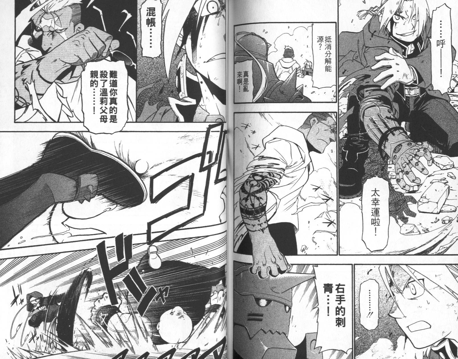 《钢之炼金术士》漫画最新章节第11卷免费下拉式在线观看章节第【92】张图片