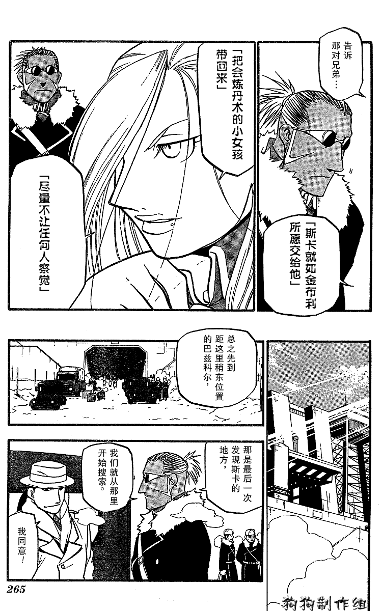 《钢之炼金术士》漫画最新章节第71话免费下拉式在线观看章节第【24】张图片