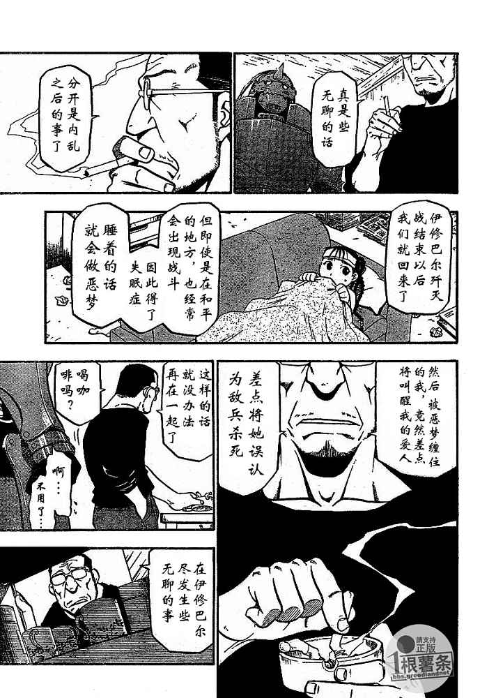 《钢之炼金术士》漫画最新章节第57话免费下拉式在线观看章节第【18】张图片