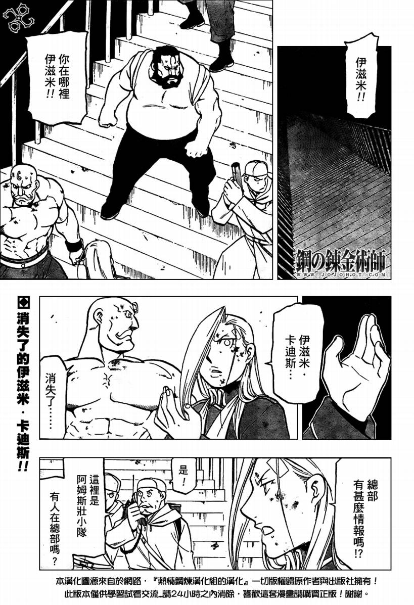 《钢之炼金术士》漫画最新章节第101话免费下拉式在线观看章节第【4】张图片