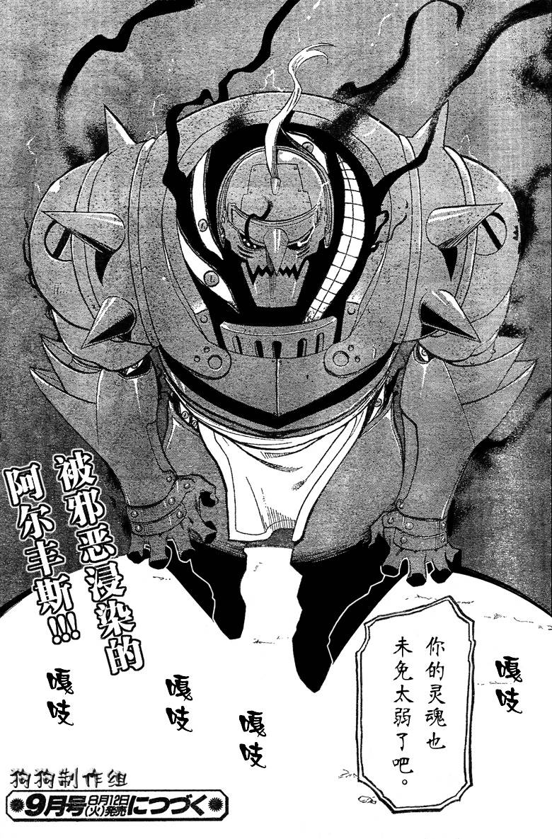 《钢之炼金术士》漫画最新章节第85话免费下拉式在线观看章节第【43】张图片