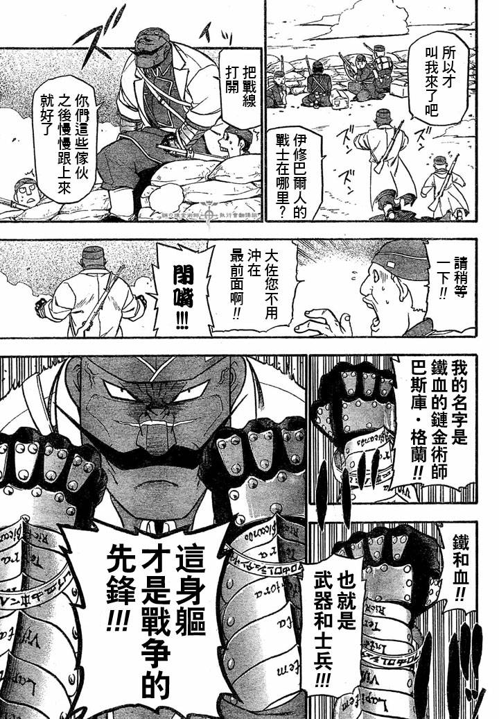 《钢之炼金术士》漫画最新章节第60话免费下拉式在线观看章节第【14】张图片