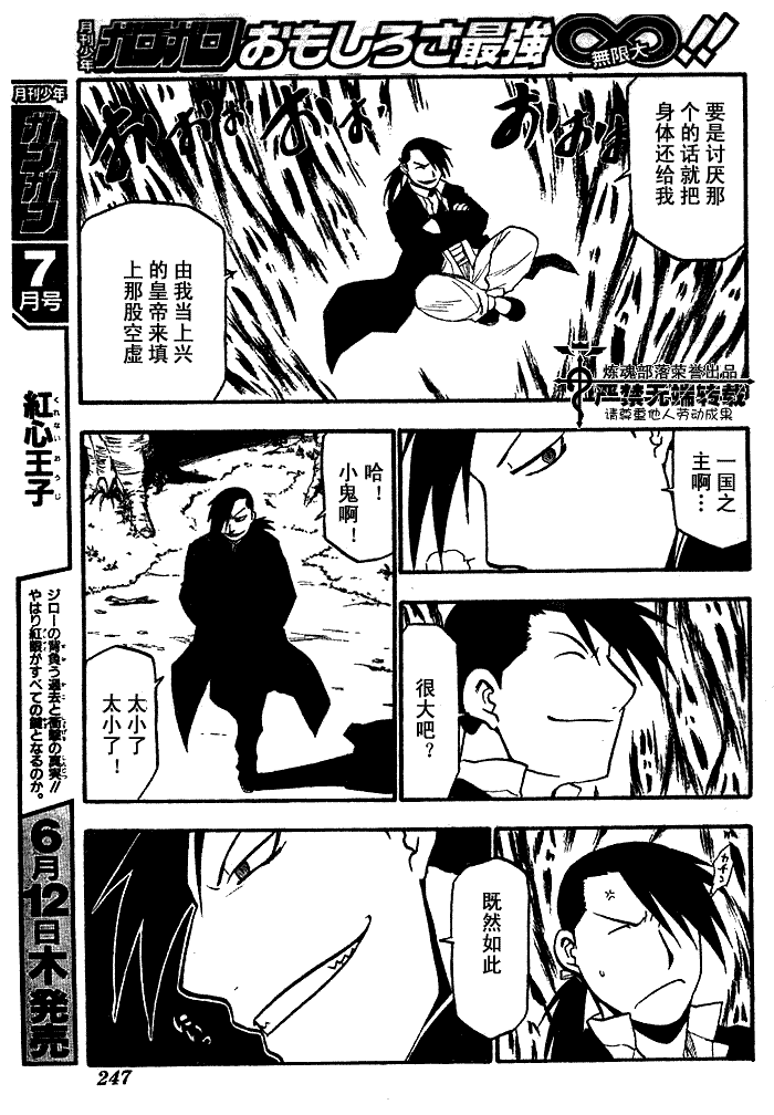 《钢之炼金术士》漫画最新章节第83话免费下拉式在线观看章节第【11】张图片