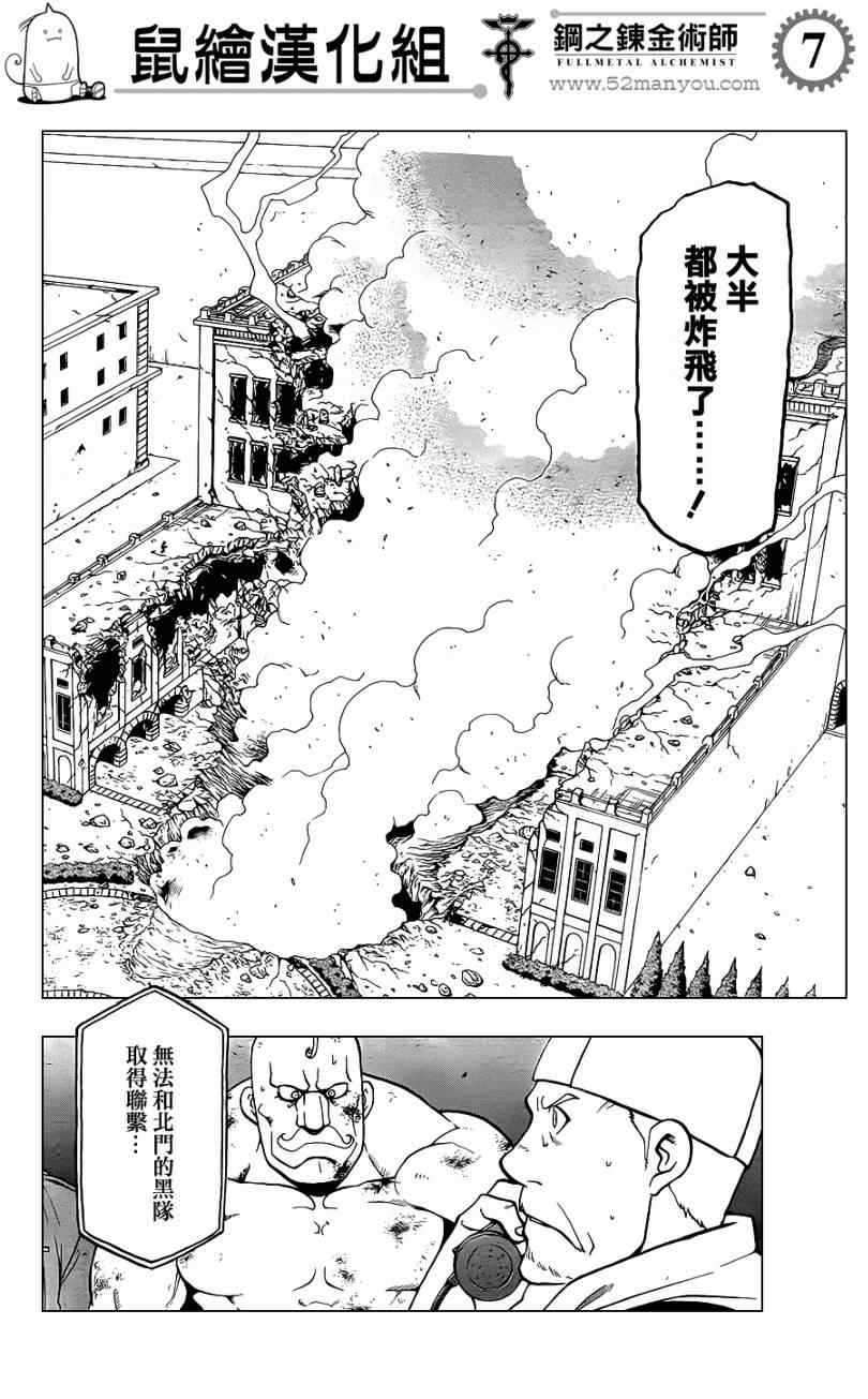 《钢之炼金术士》漫画最新章节第107话免费下拉式在线观看章节第【7】张图片