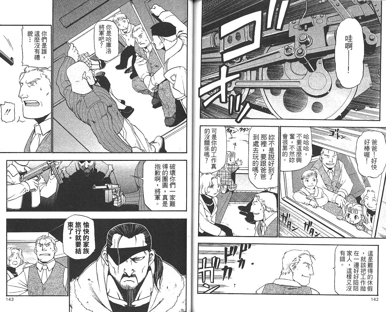 《钢之炼金术士》漫画最新章节第1卷免费下拉式在线观看章节第【73】张图片