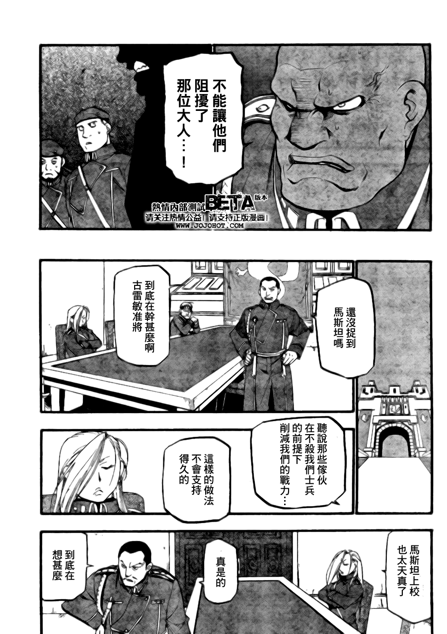 《钢之炼金术士》漫画最新章节第89话免费下拉式在线观看章节第【27】张图片