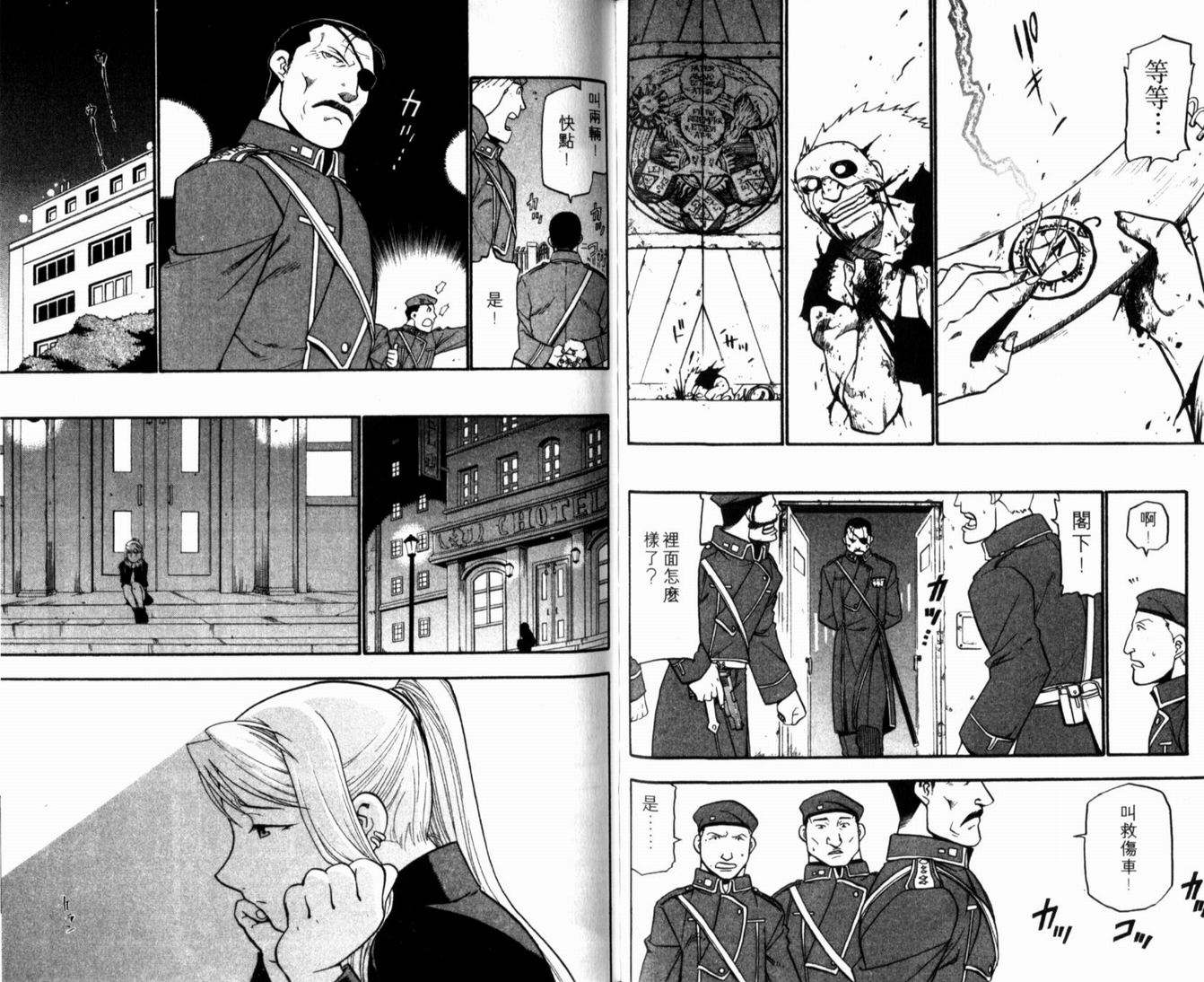 《钢之炼金术士》漫画最新章节第10卷免费下拉式在线观看章节第【52】张图片