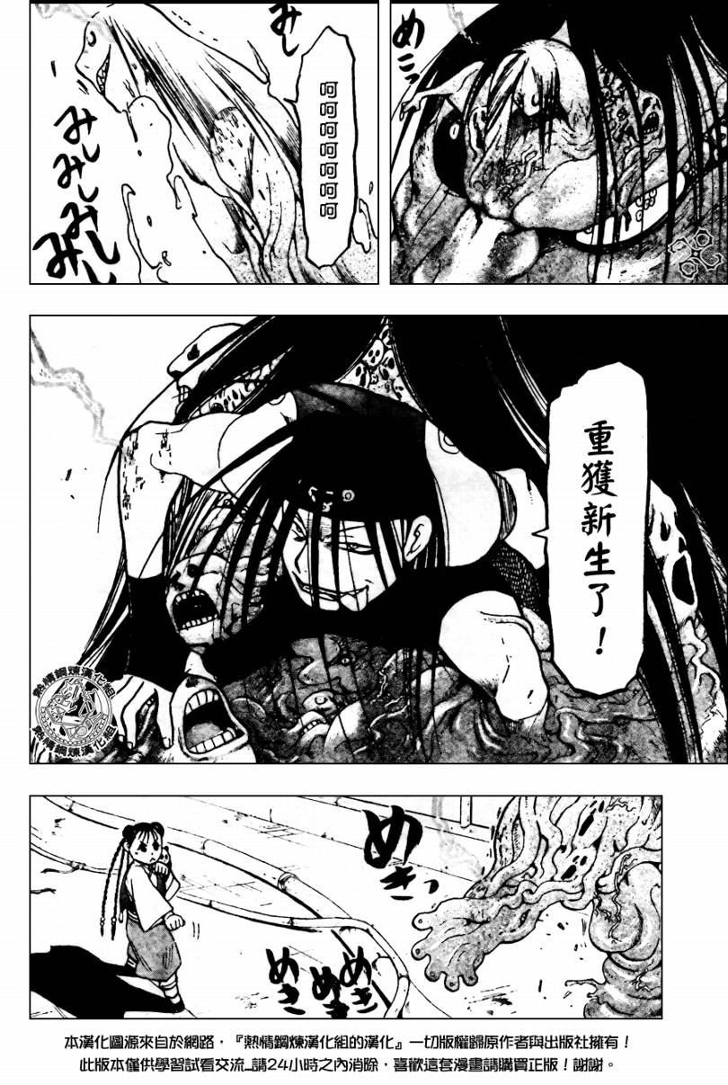 《钢之炼金术士》漫画最新章节第91话免费下拉式在线观看章节第【20】张图片