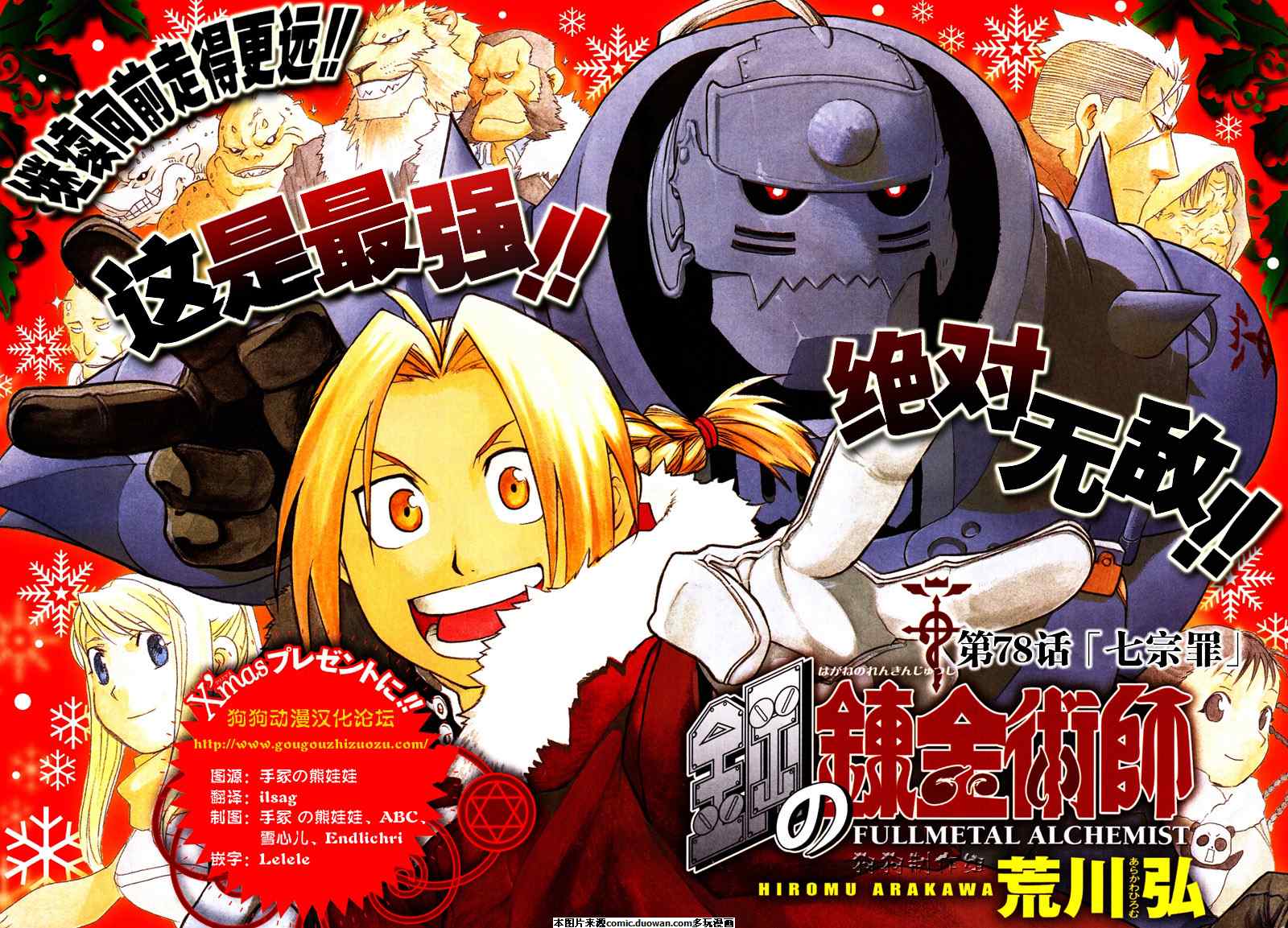 《钢之炼金术士》漫画最新章节第78话免费下拉式在线观看章节第【2】张图片