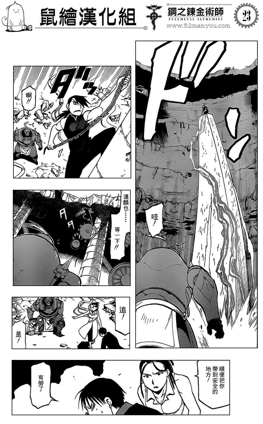 《钢之炼金术士》漫画最新章节第106话免费下拉式在线观看章节第【22】张图片