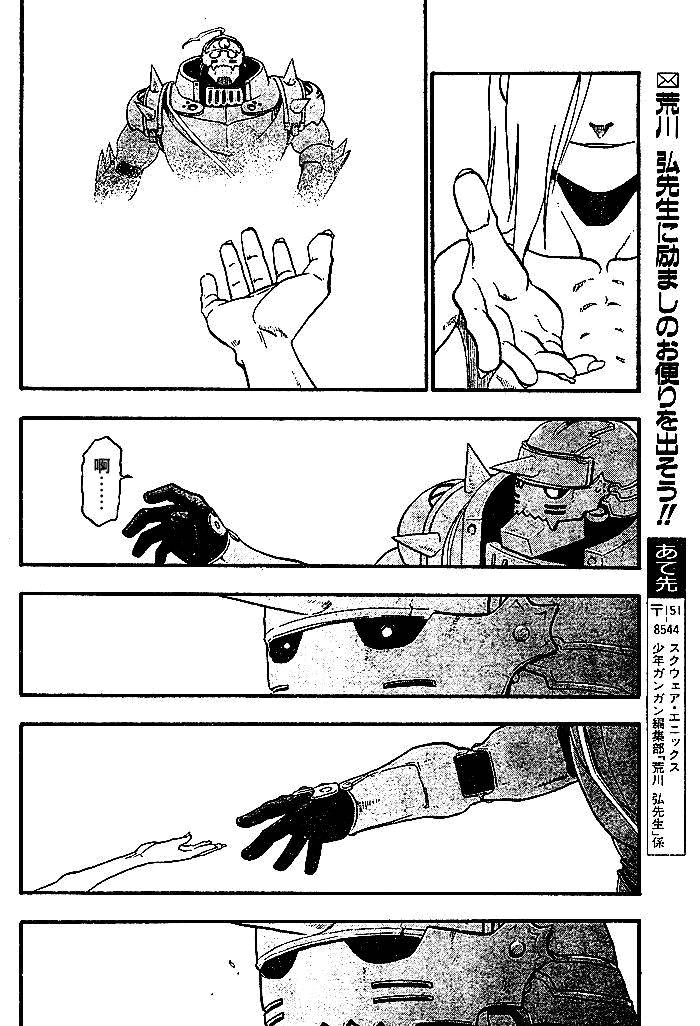 《钢之炼金术士》漫画最新章节第73话免费下拉式在线观看章节第【40】张图片