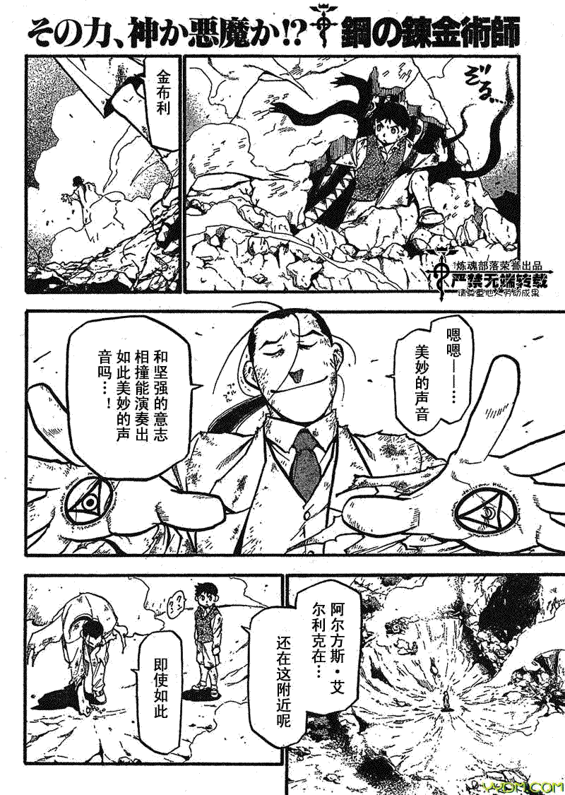 《钢之炼金术士》漫画最新章节第92话免费下拉式在线观看章节第【38】张图片