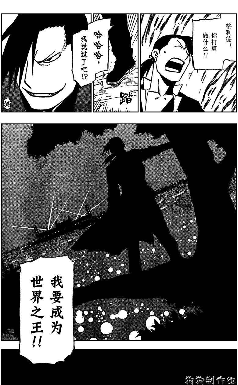 《钢之炼金术士》漫画最新章节第88话免费下拉式在线观看章节第【30】张图片