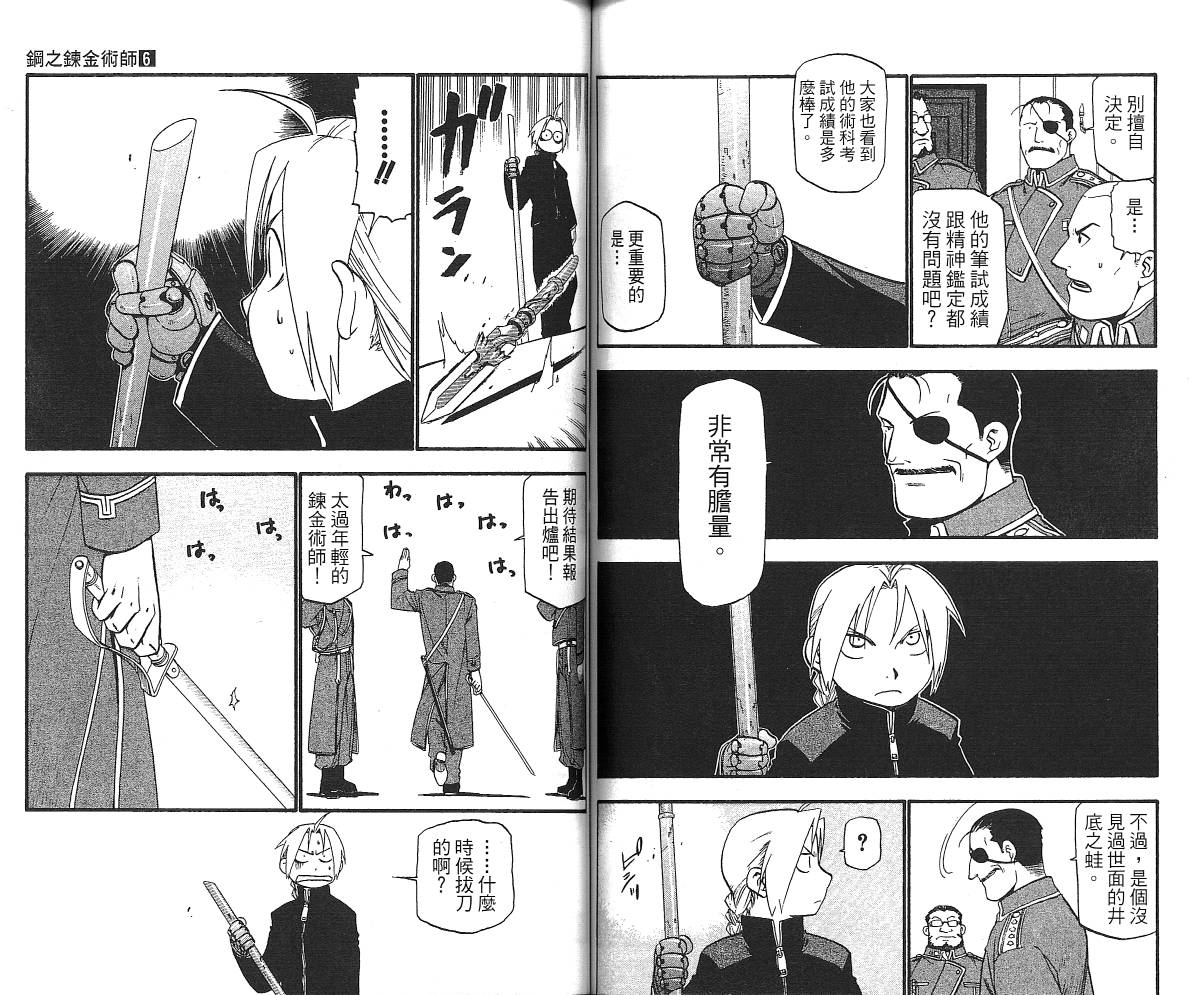 《钢之炼金术士》漫画最新章节第6卷免费下拉式在线观看章节第【69】张图片