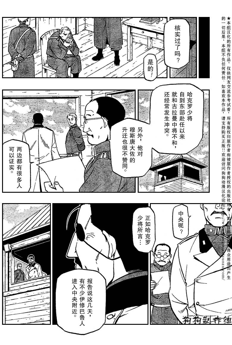 《钢之炼金术士》漫画最新章节第85话免费下拉式在线观看章节第【11】张图片