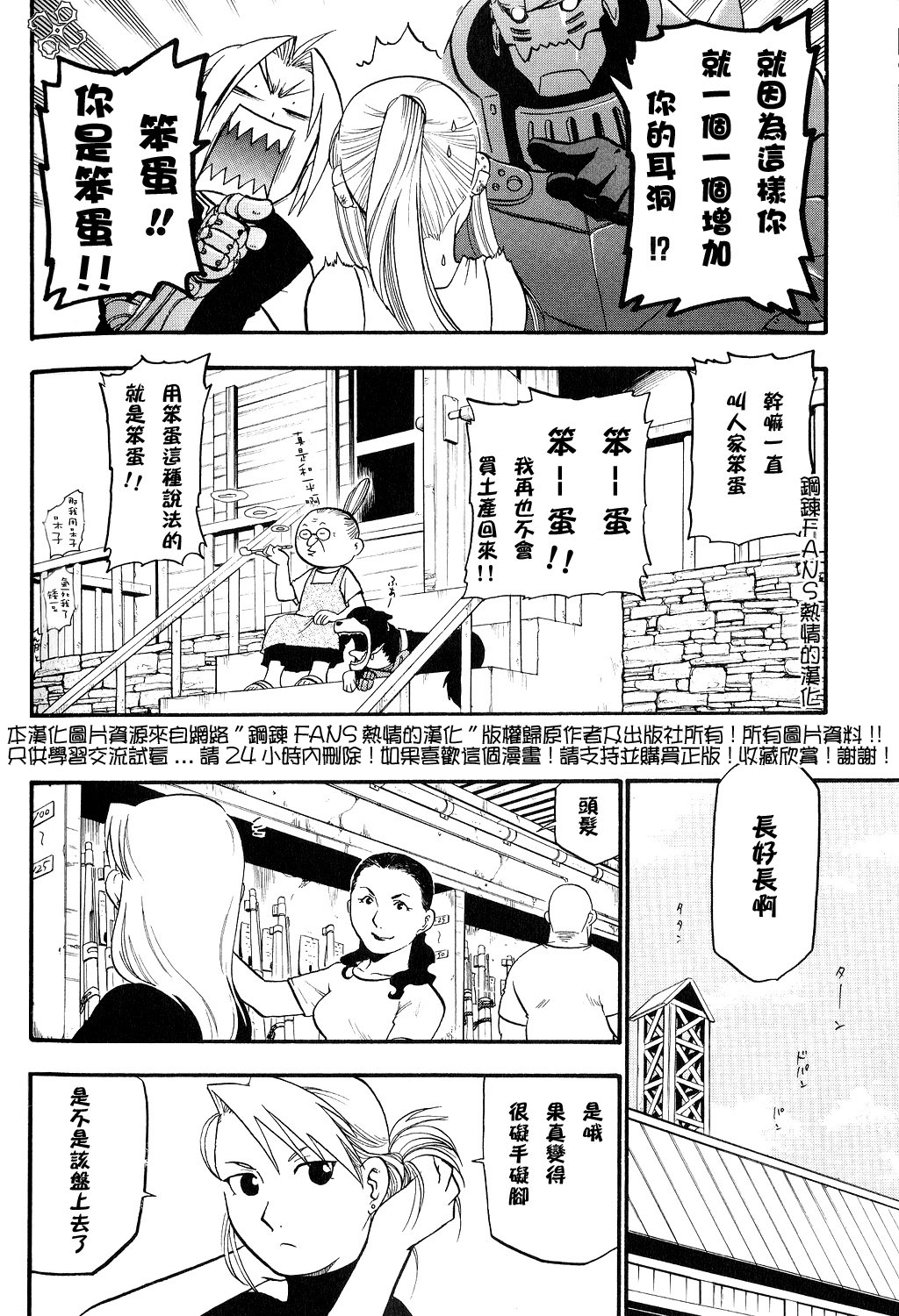 《钢之炼金术士》漫画最新章节外传：第1话  单纯的人们免费下拉式在线观看章节第【8】张图片