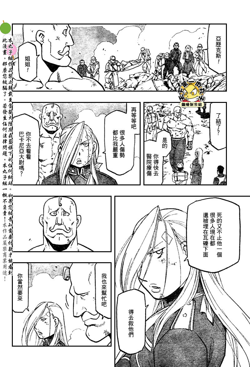 《钢之炼金术士》漫画最新章节第108话免费下拉式在线观看章节第【55】张图片