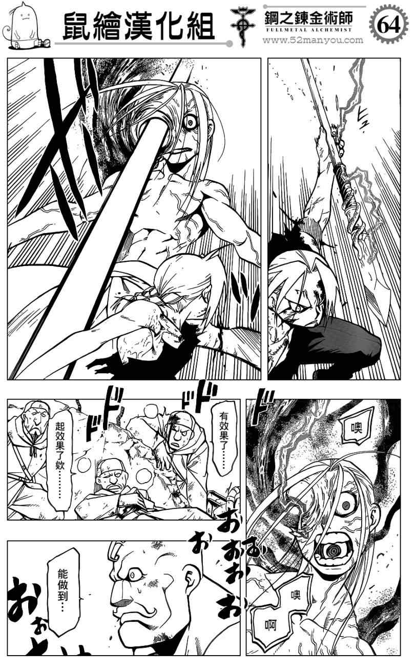 《钢之炼金术士》漫画最新章节第107话免费下拉式在线观看章节第【63】张图片