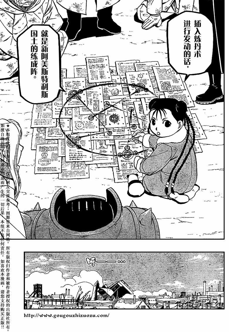 《钢之炼金术士》漫画最新章节第77话免费下拉式在线观看章节第【25】张图片