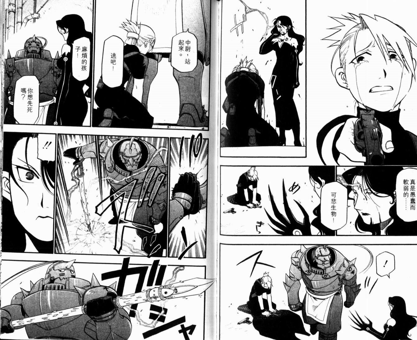 《钢之炼金术士》漫画最新章节第10卷免费下拉式在线观看章节第【44】张图片