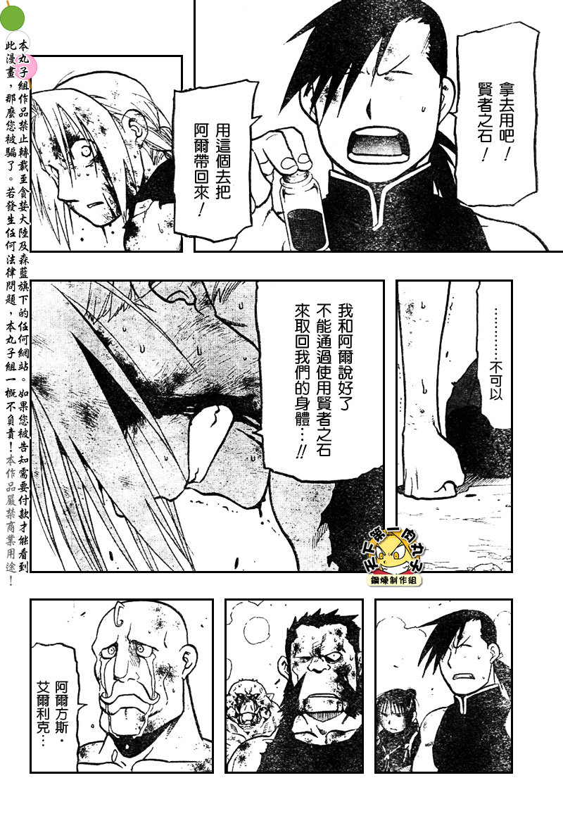 《钢之炼金术士》漫画最新章节第108话免费下拉式在线观看章节第【31】张图片