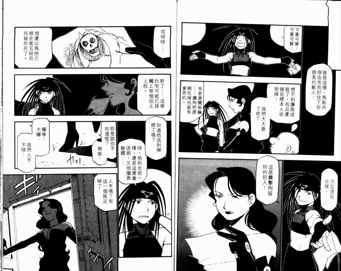 《钢之炼金术士》漫画最新章节第9卷免费下拉式在线观看章节第【74】张图片