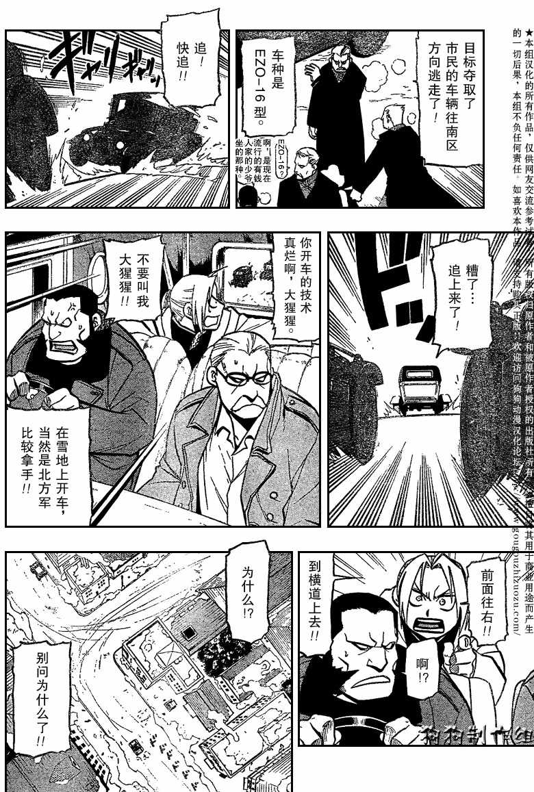 《钢之炼金术士》漫画最新章节第82话免费下拉式在线观看章节第【6】张图片