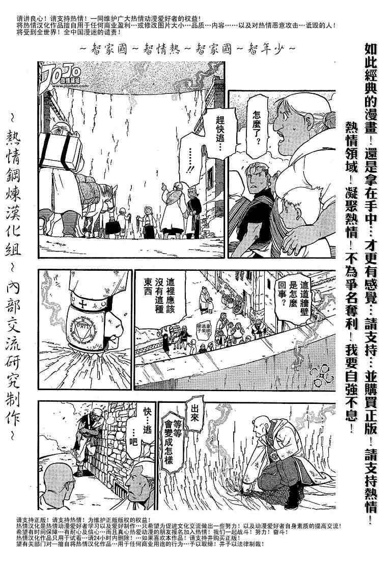 《钢之炼金术士》漫画最新章节第59话免费下拉式在线观看章节第【8】张图片