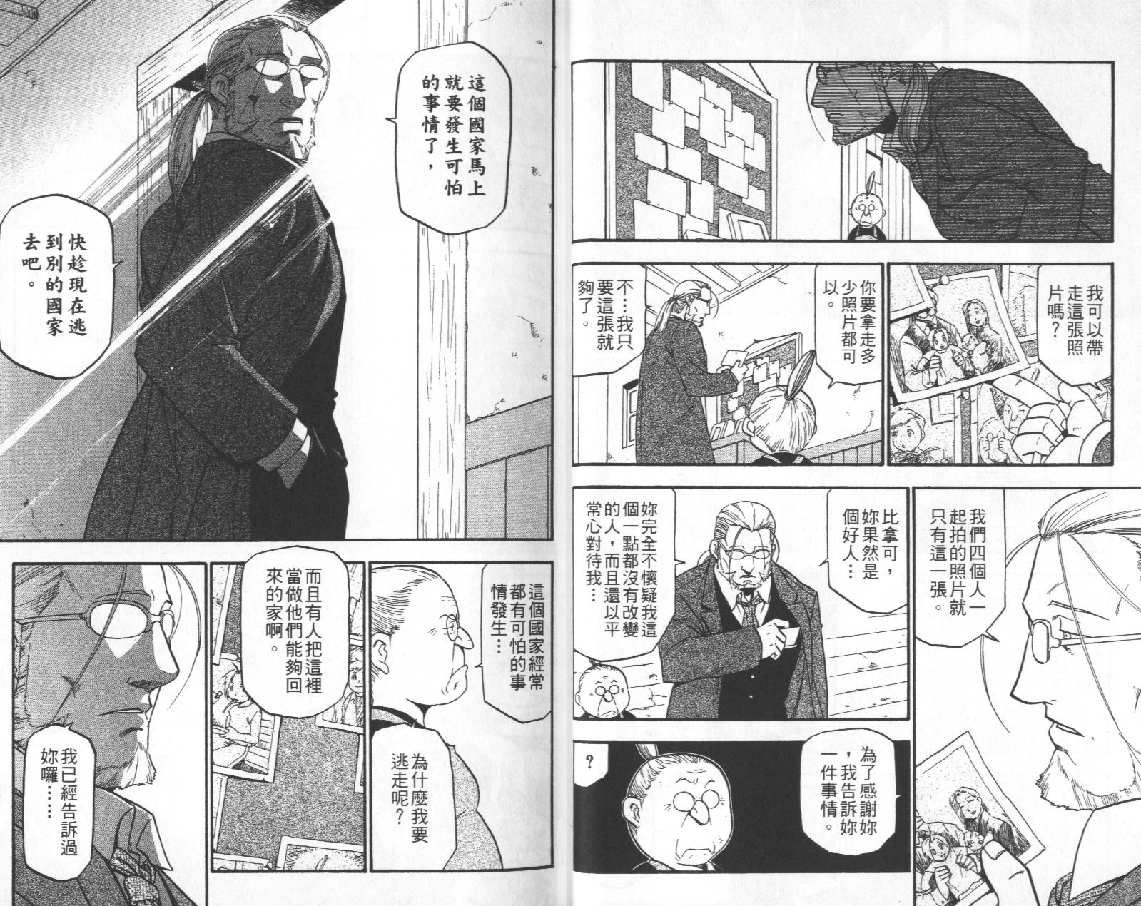 《钢之炼金术士》漫画最新章节第11卷免费下拉式在线观看章节第【14】张图片