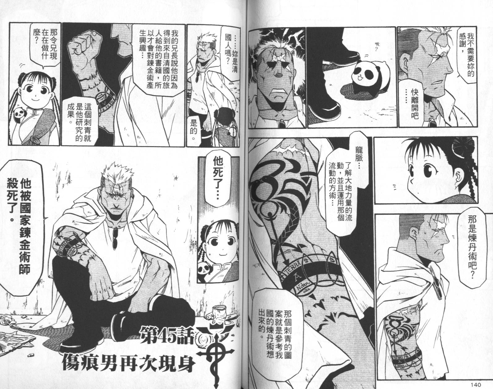 《钢之炼金术士》漫画最新章节第11卷免费下拉式在线观看章节第【73】张图片