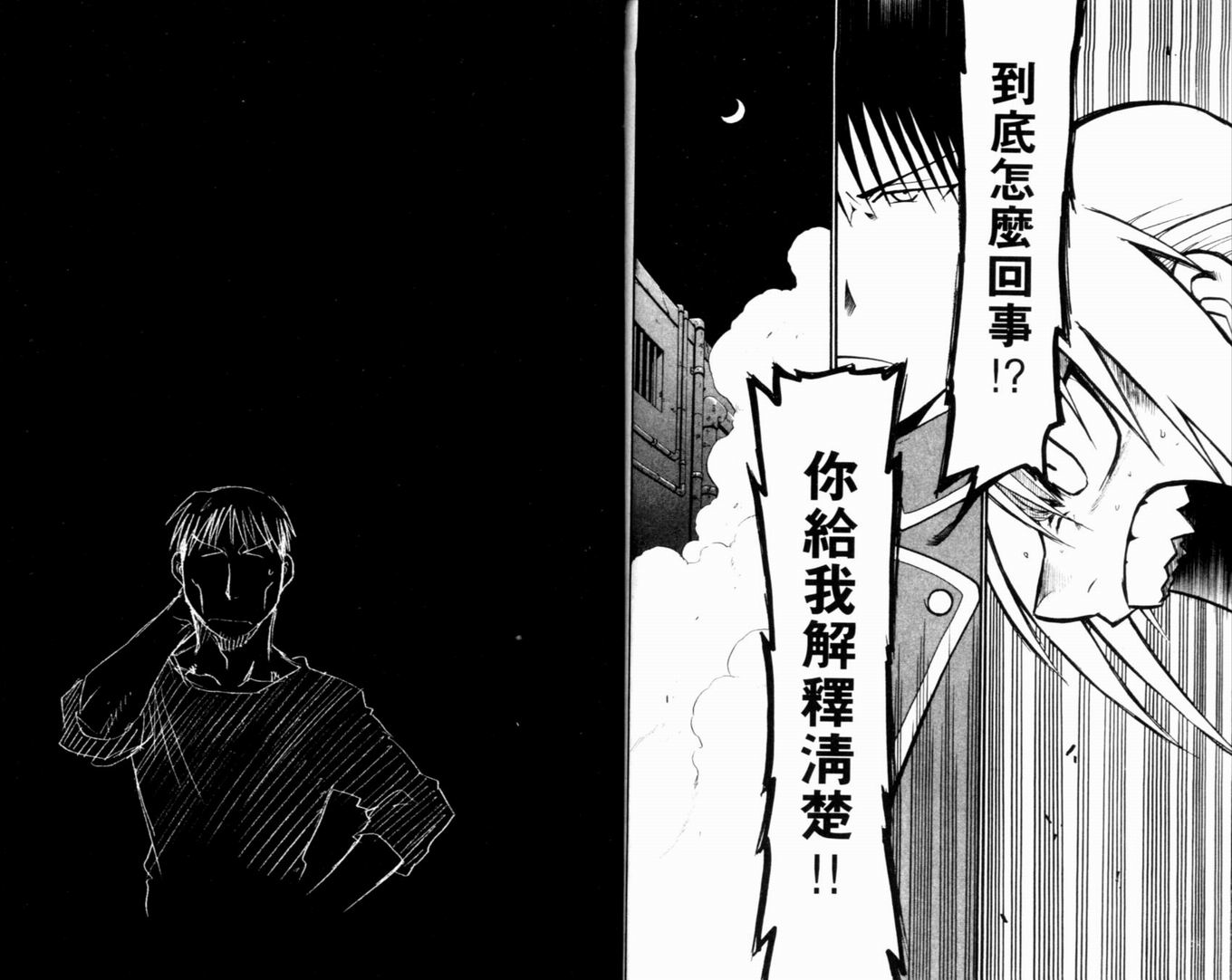 《钢之炼金术士》漫画最新章节第9卷免费下拉式在线观看章节第【52】张图片