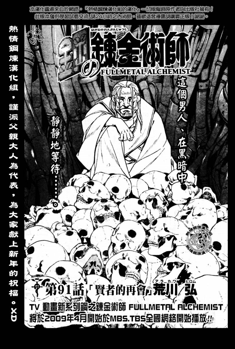 《钢之炼金术士》漫画最新章节第91话免费下拉式在线观看章节第【13】张图片