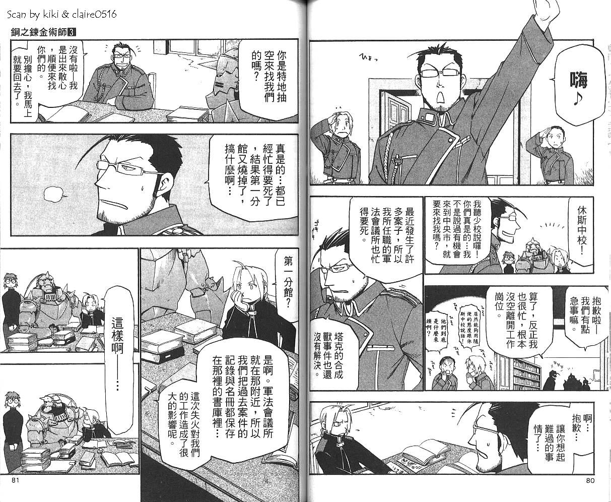 《钢之炼金术士》漫画最新章节第3卷免费下拉式在线观看章节第【42】张图片