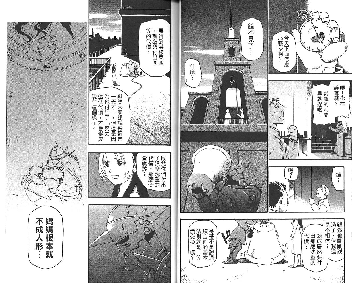 《钢之炼金术士》漫画最新章节第1卷免费下拉式在线观看章节第【39】张图片