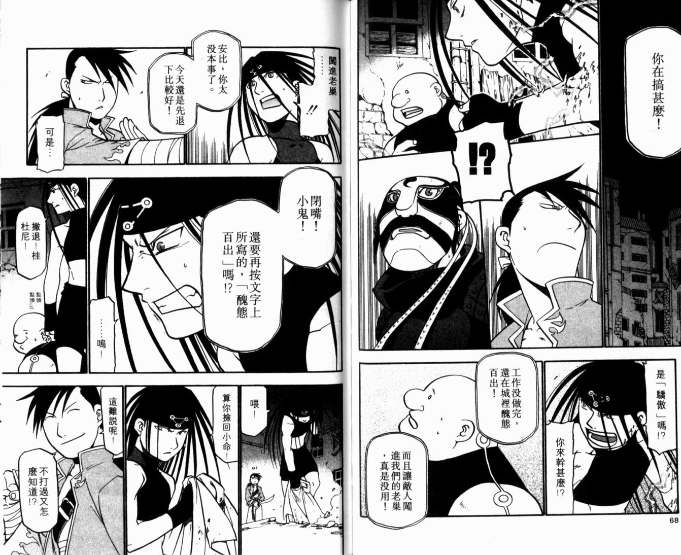 《钢之炼金术士》漫画最新章节第10卷免费下拉式在线观看章节第【38】张图片