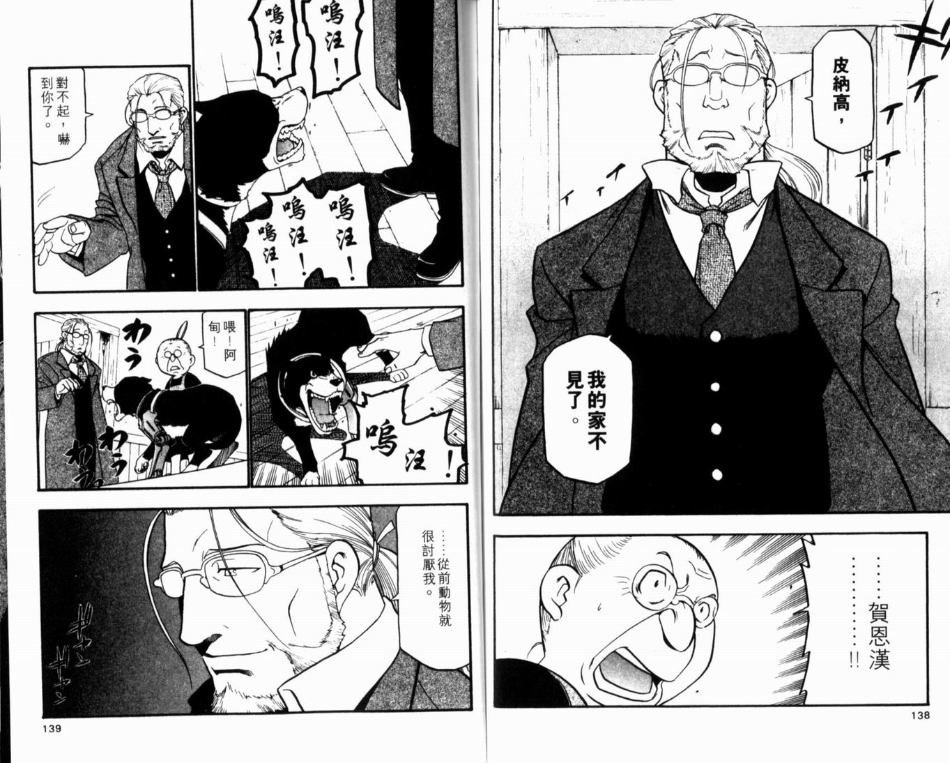 《钢之炼金术士》漫画最新章节第10卷免费下拉式在线观看章节第【73】张图片