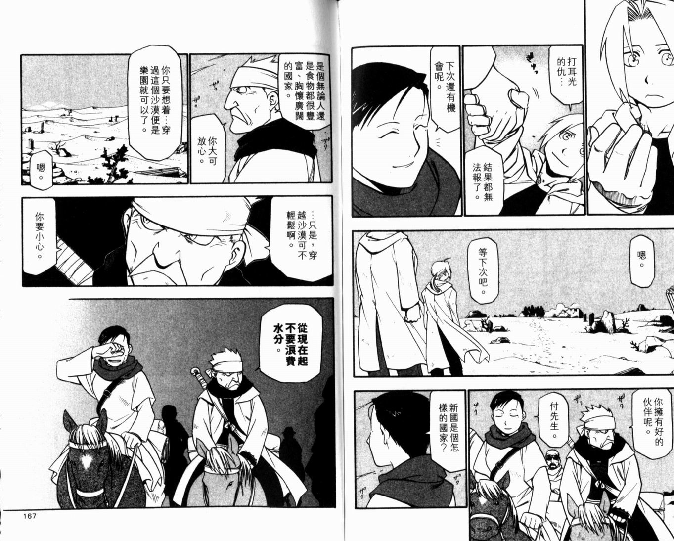 《钢之炼金术士》漫画最新章节第10卷免费下拉式在线观看章节第【87】张图片